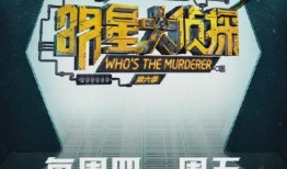 17173爆料怎么进入 明星大侦探第一季,跟随17173爆料，探寻神秘探案之旅